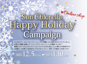 Happy Holiday Campaign ☆ハッピーホリデーキャンペーン