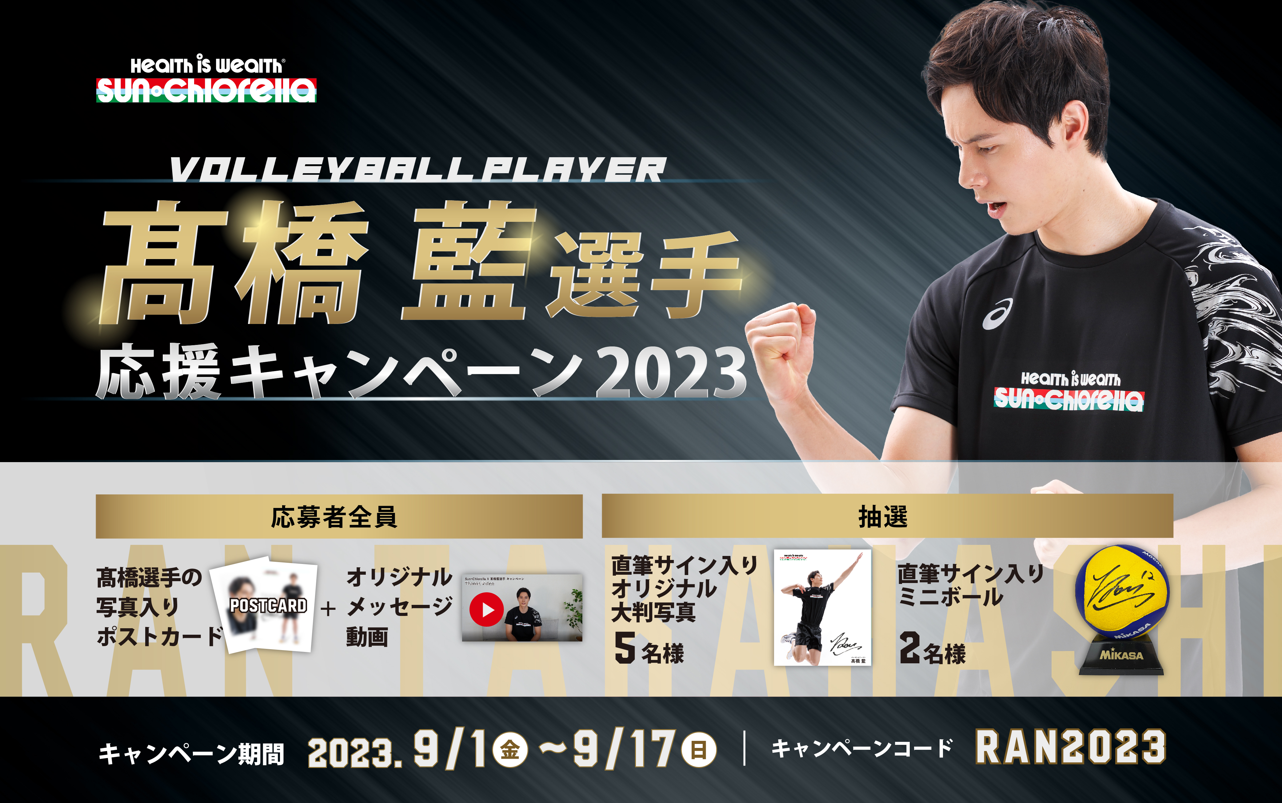 Volleyball Ai Takahashi Support Campaign 2023