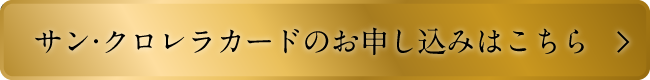 カードお申込みはこちら