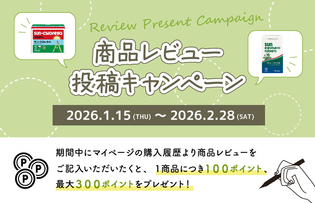 商品レビュー投稿キャンペーン