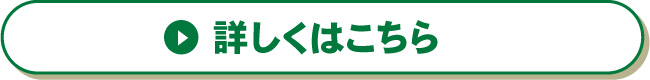 お申込みはこちら