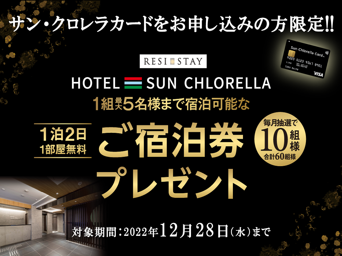 SUN・Chlorella