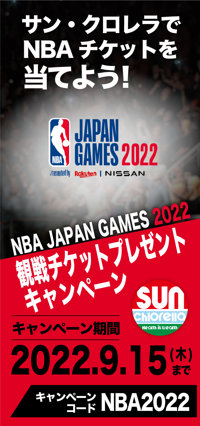 NBA JAPAN GAMES 2022 観戦チケットプレゼントキャンペーン
