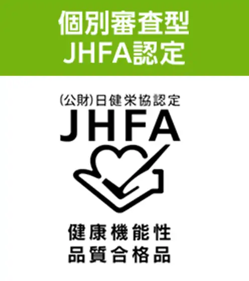 個別審査型JHFA認定