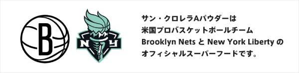 米国プロバスケットボールチーム Brooklyn Nets と New York Liberty のオフィシャルスーパーフードです