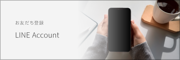 お友達登録 LINE