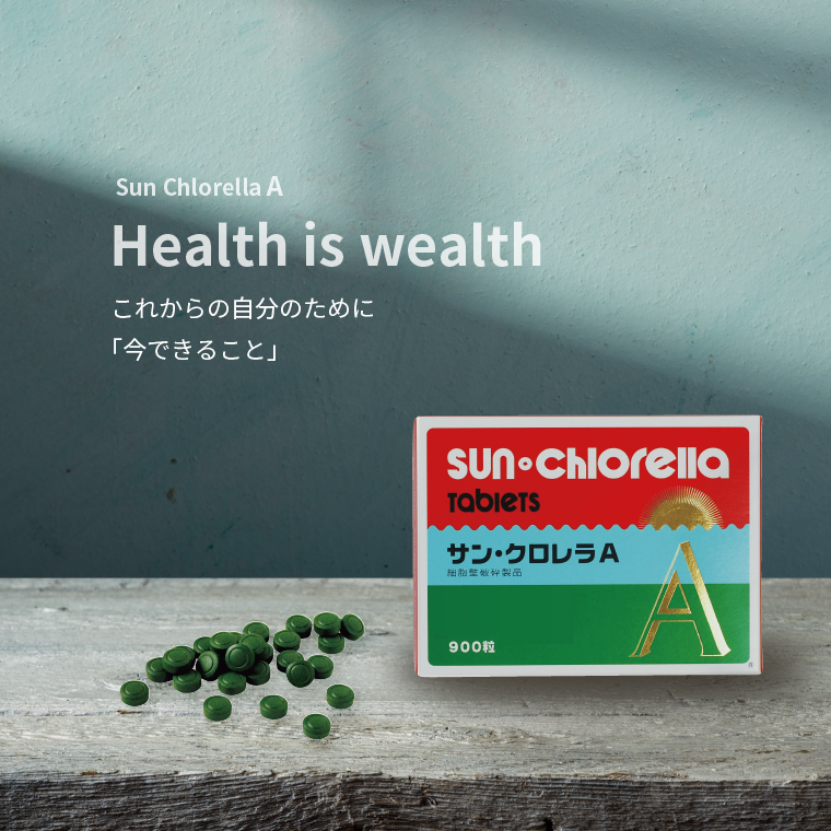 Health is wealth これから自分のために「今できること」Sun Chlorella A
