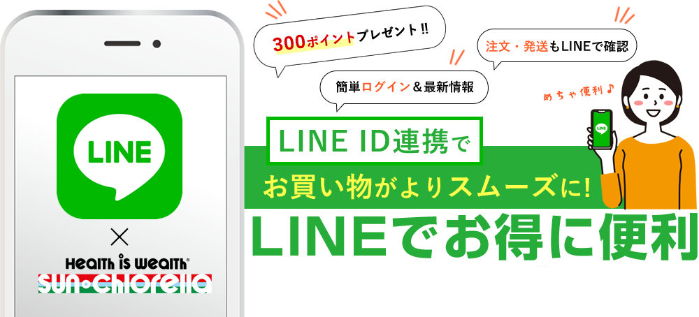 LINE ID 連携